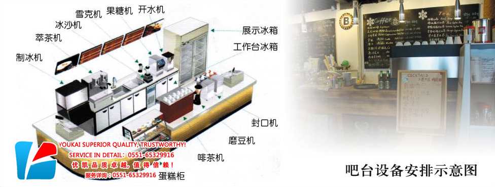 奶茶房/水吧/咖啡店設備